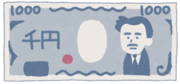 千円札(お金・紙幣).png